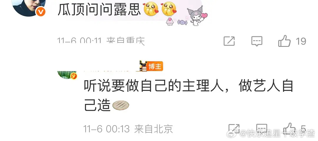 🍉主说赵露思要做制作人了 ​​​