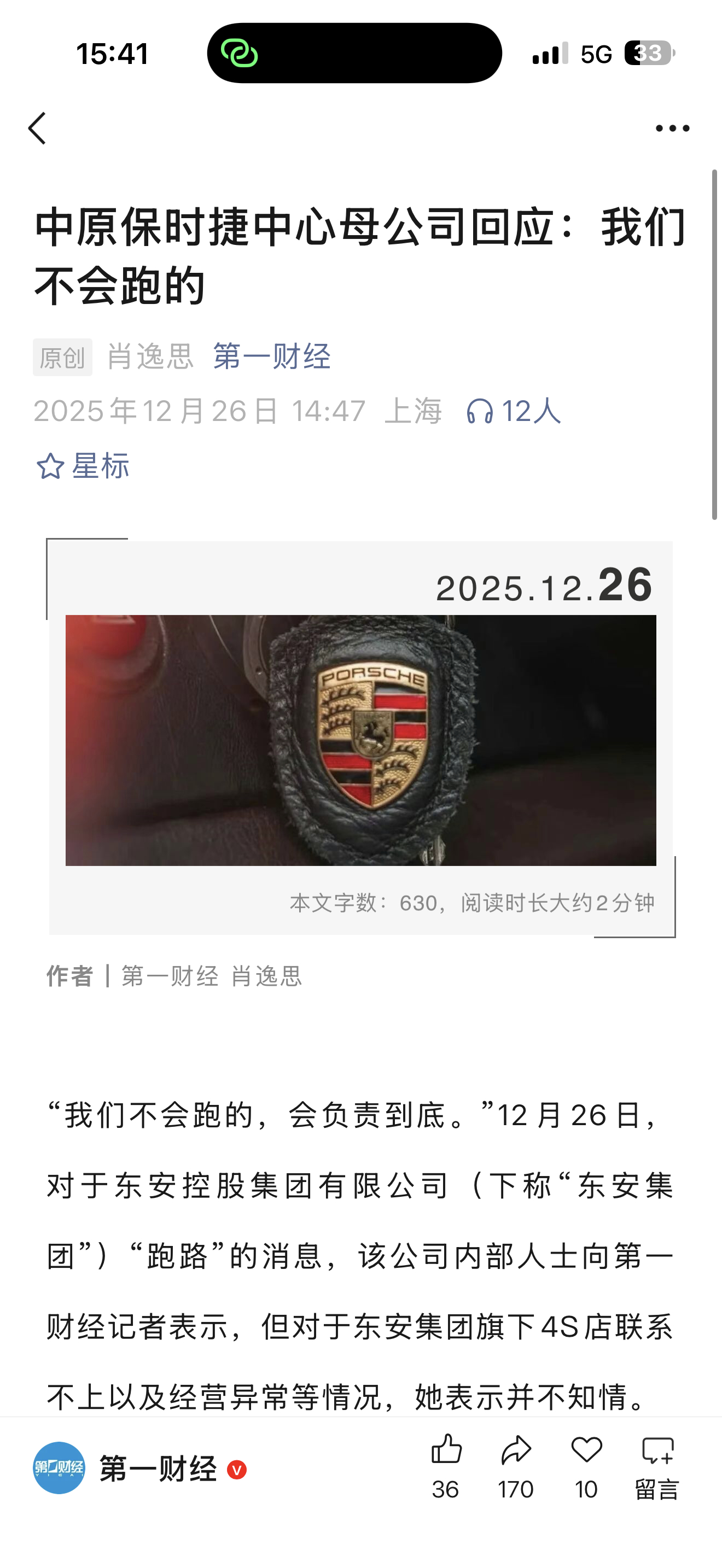 中原保时捷中心母公司回应：我们不会跑的。那我们直接倒闭？