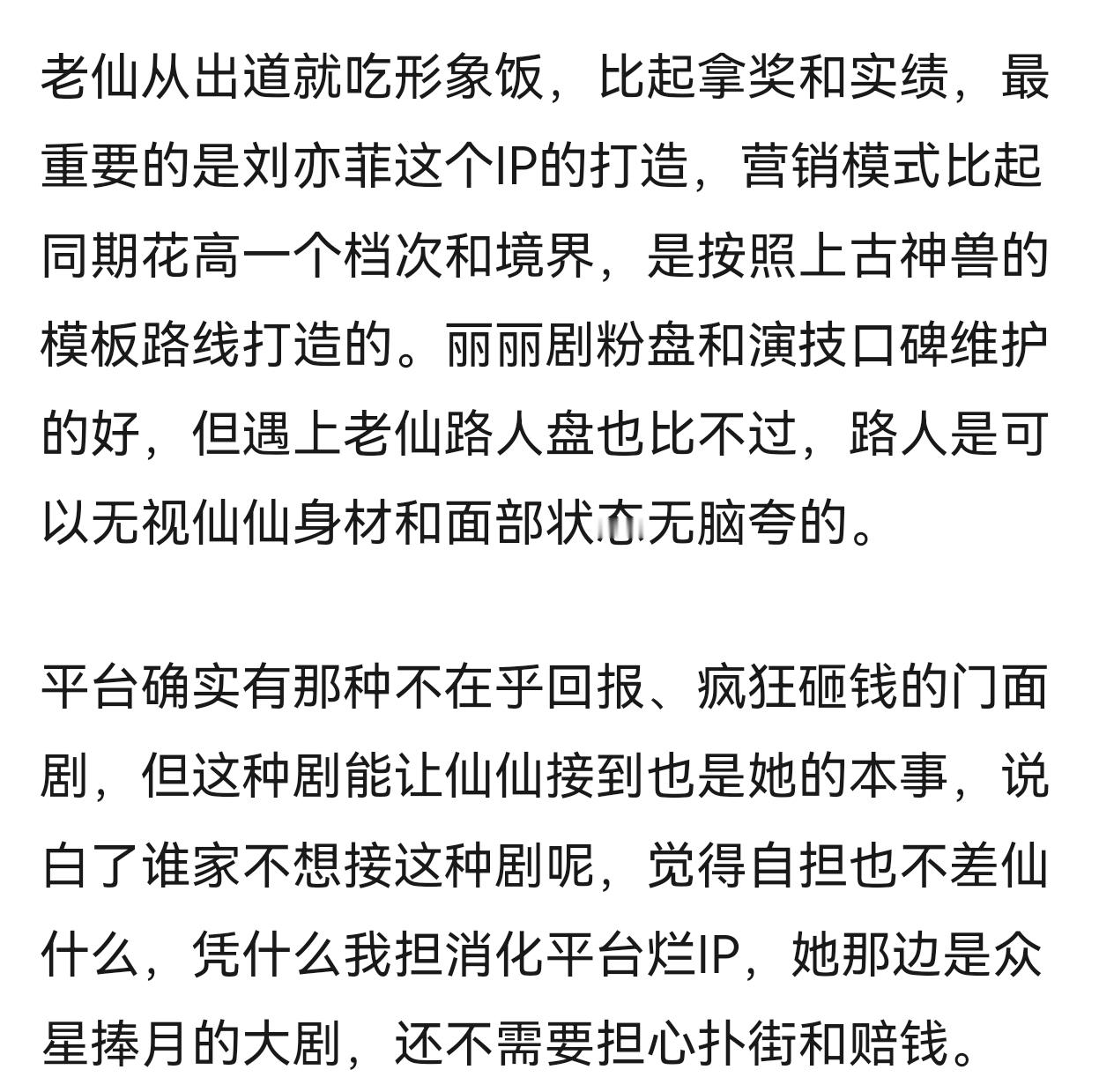 刘亦菲招黑很多时候是因为各家粉圈心态不平衡 