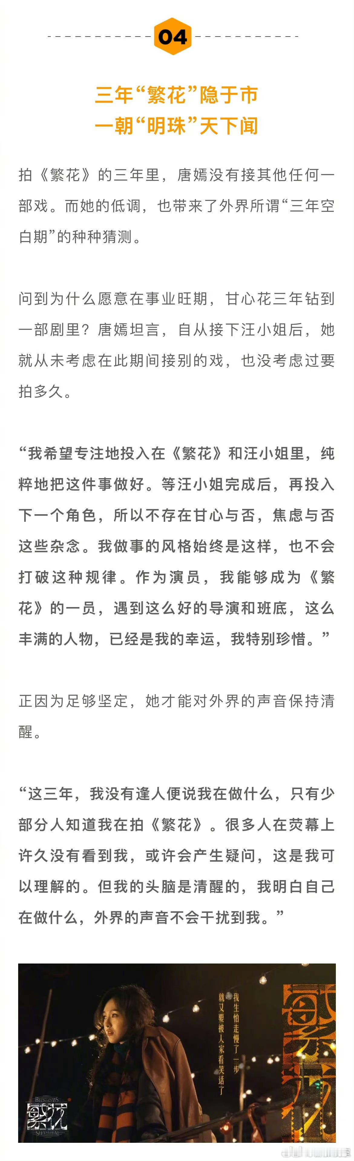 如果繁花汪小姐给杨幂来演，会怎么样？应该会让杨幂搞砸唐嫣拍繁花三年没接其他戏，一