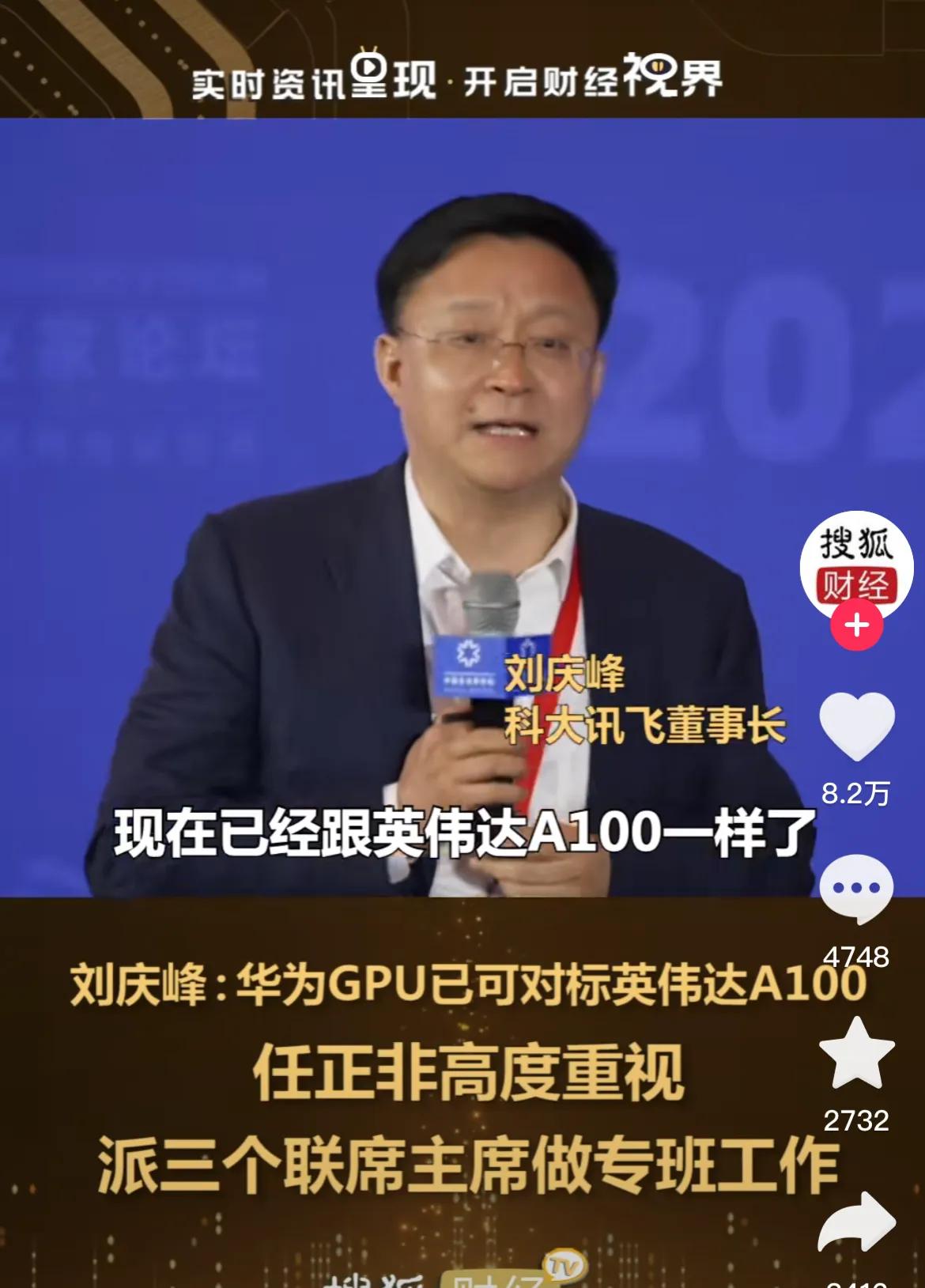 其实单看华为目前的AI算力，以及GPU能力对标英伟达，感觉华为做出来显卡的概率还