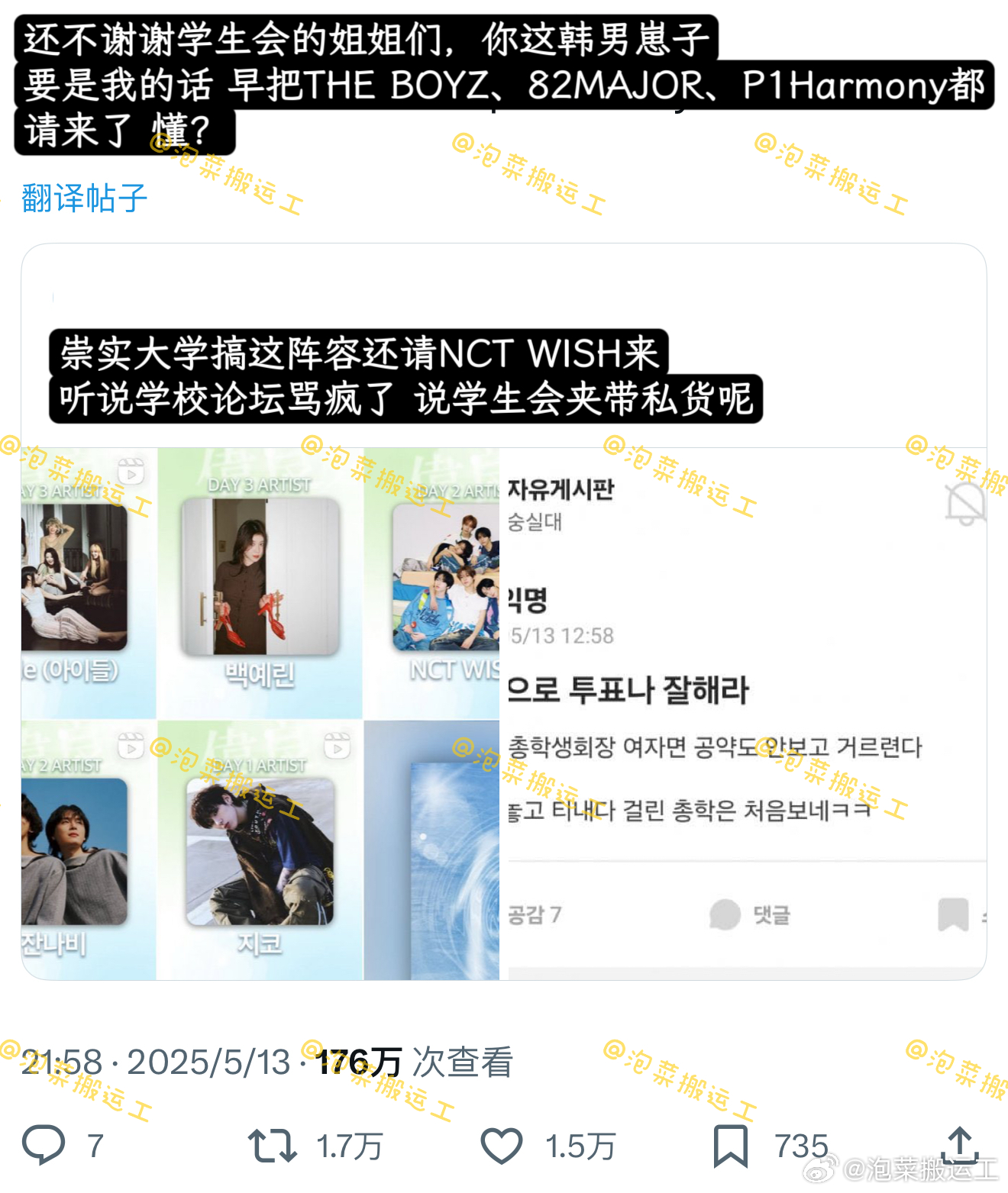 崇实大学校庆请NCT WISH，学生会被骂夹带私货热转：还不谢谢学生会的姐姐们，
