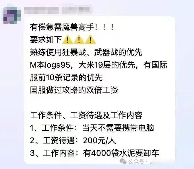 魔兽世界 魔兽：工地搬砖招聘广告！在魔兽里玩武器战和狂暴战的优先！ ​​​