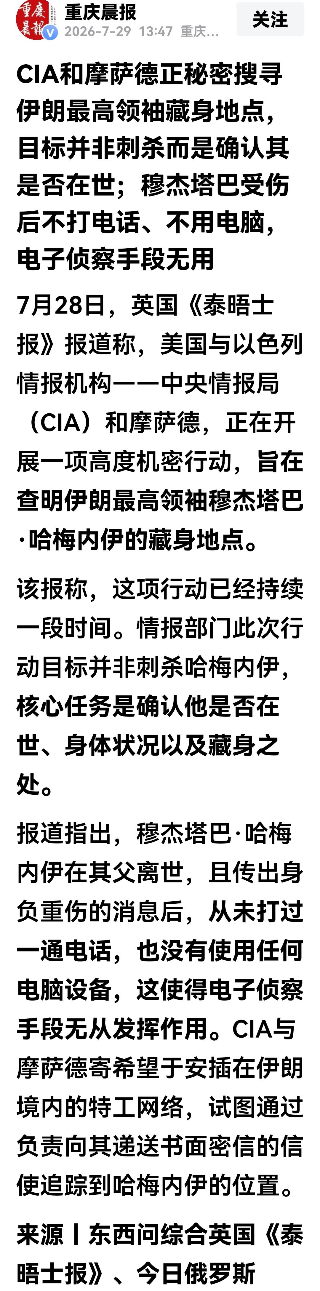 美中情局与摩萨德正在搜寻伊高领袖穆吉塔巴的情报，初步的目标是证明其存在性及身体健