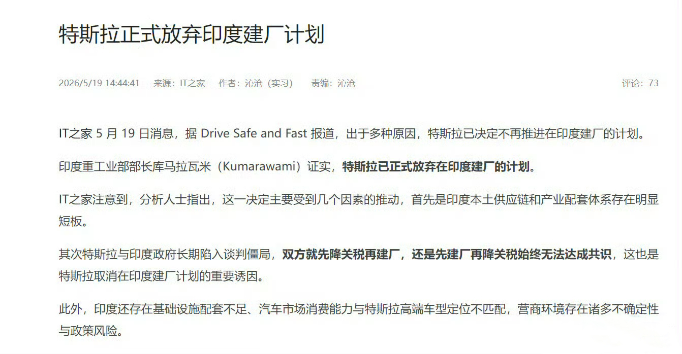 还好及时打消念头没去建厂，那边营商环境实在一言难尽，早点抽身反倒少了不少麻烦特斯