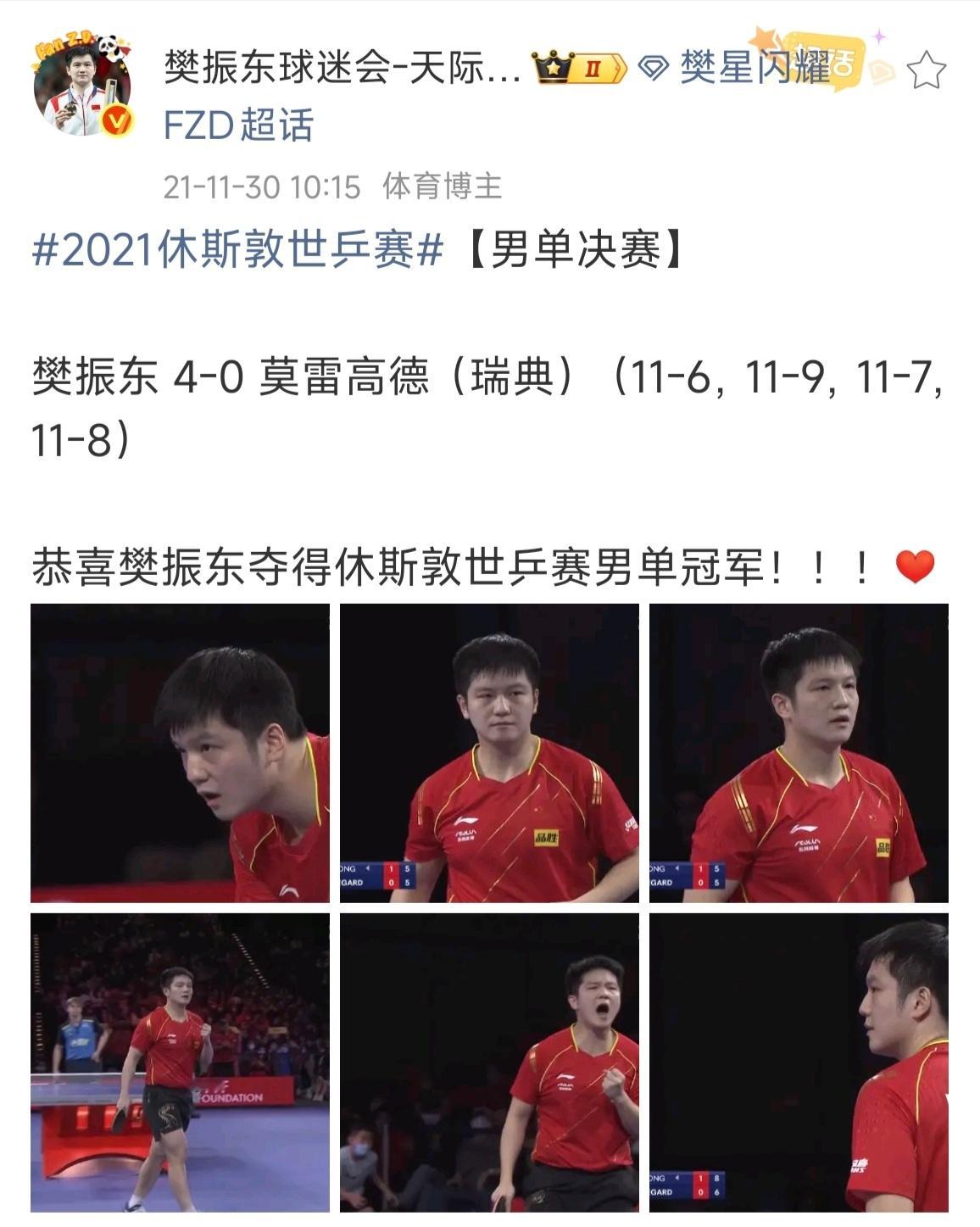 请向多次为国争光守全区的英雄樊振东  道歉！道歉！道歉！