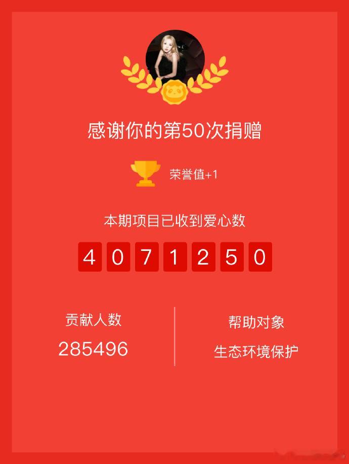 古树名木保护计划  已捐 5 颗爱心！刷微博攒能量，助力生态保护。让古树繁茂，守