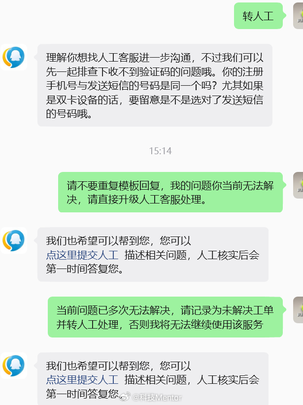 腾讯客服就跟狗屎一样，无论你问什么都是ai，而且重复一样的话术，啥也解决不了，这