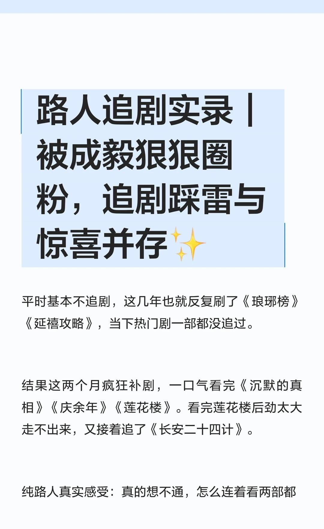 路人追剧实录｜被成毅狠狠圈粉，追剧踩雷与
最近追剧成瘾，一口气看完《沉默的真相》