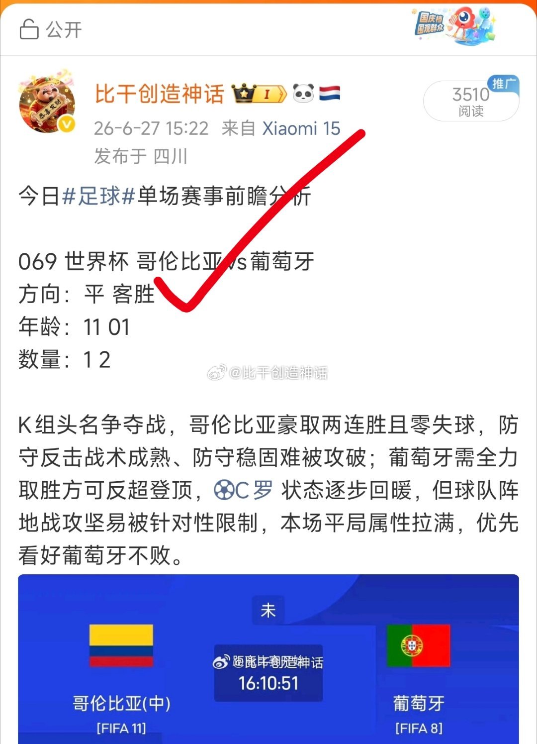 哥伦比亚vs葡萄牙 赛事精彩回顾 