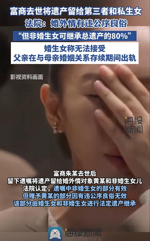 11月26日，广东惠州，富商去世前立下遗嘱，将千万遗产给了私生女和她母亲，没给自