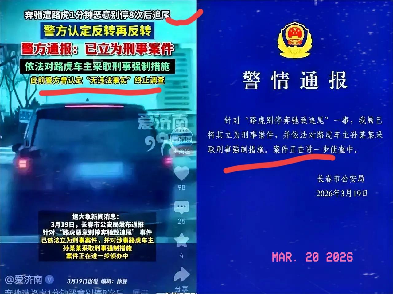 长春路虎司机孙某某已被正式拘留，这下真的彻底栽了！
 
他不仅要失去自由，面临刑