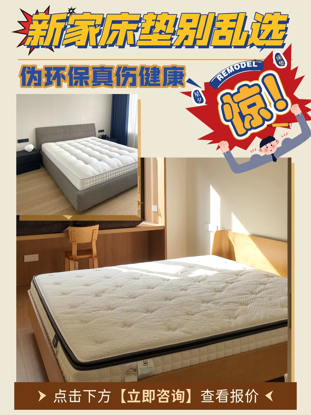 新家装修选床垫，别被“伪环保”耽误健康