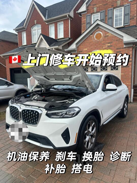 🇨🇦多伦多专业上门换胎修车保养