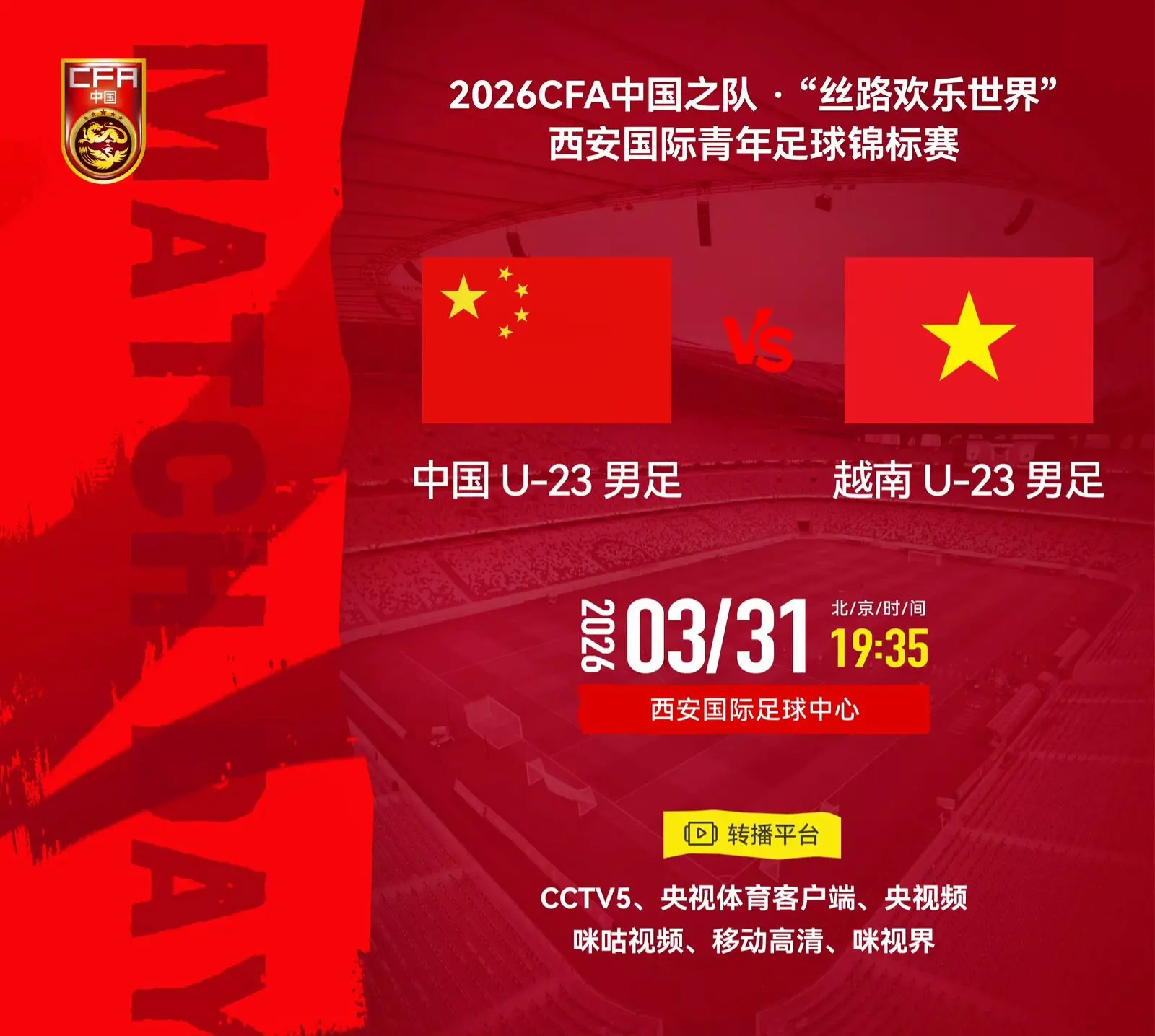 我评论了 的作品： 2026CFA中国之队·“丝路欢乐世界”西安国际青...