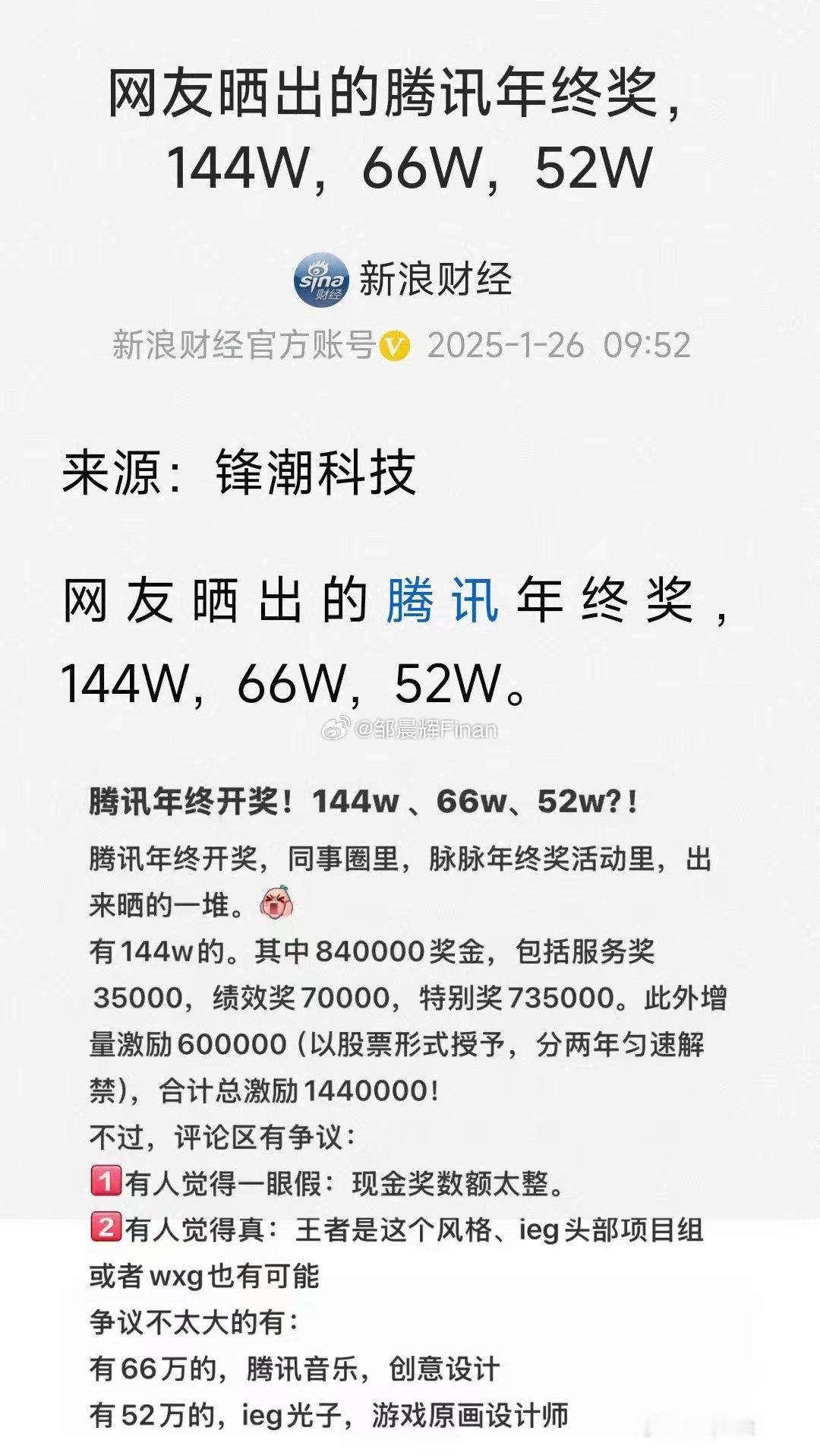 百万级别，腾讯年终奖这么高吗？在所有行业里面应该都是天花板级别了吧！人和人没法比