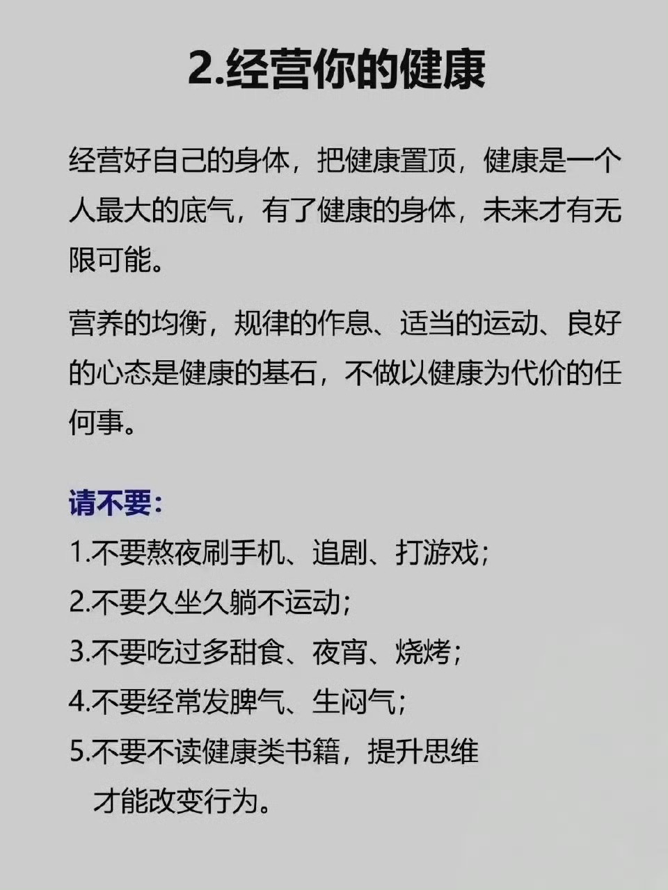人生建议：要经营好自己的35—45岁黄金十年 