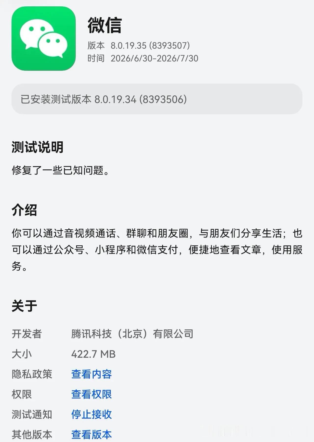 鸿蒙微信8.0.19.35新版内测更新！新增小程序浮窗，但小程序广告也上线了⚠️