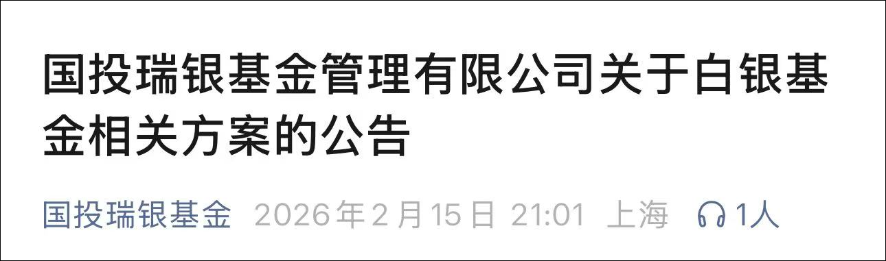 白银基金，发布补偿方案