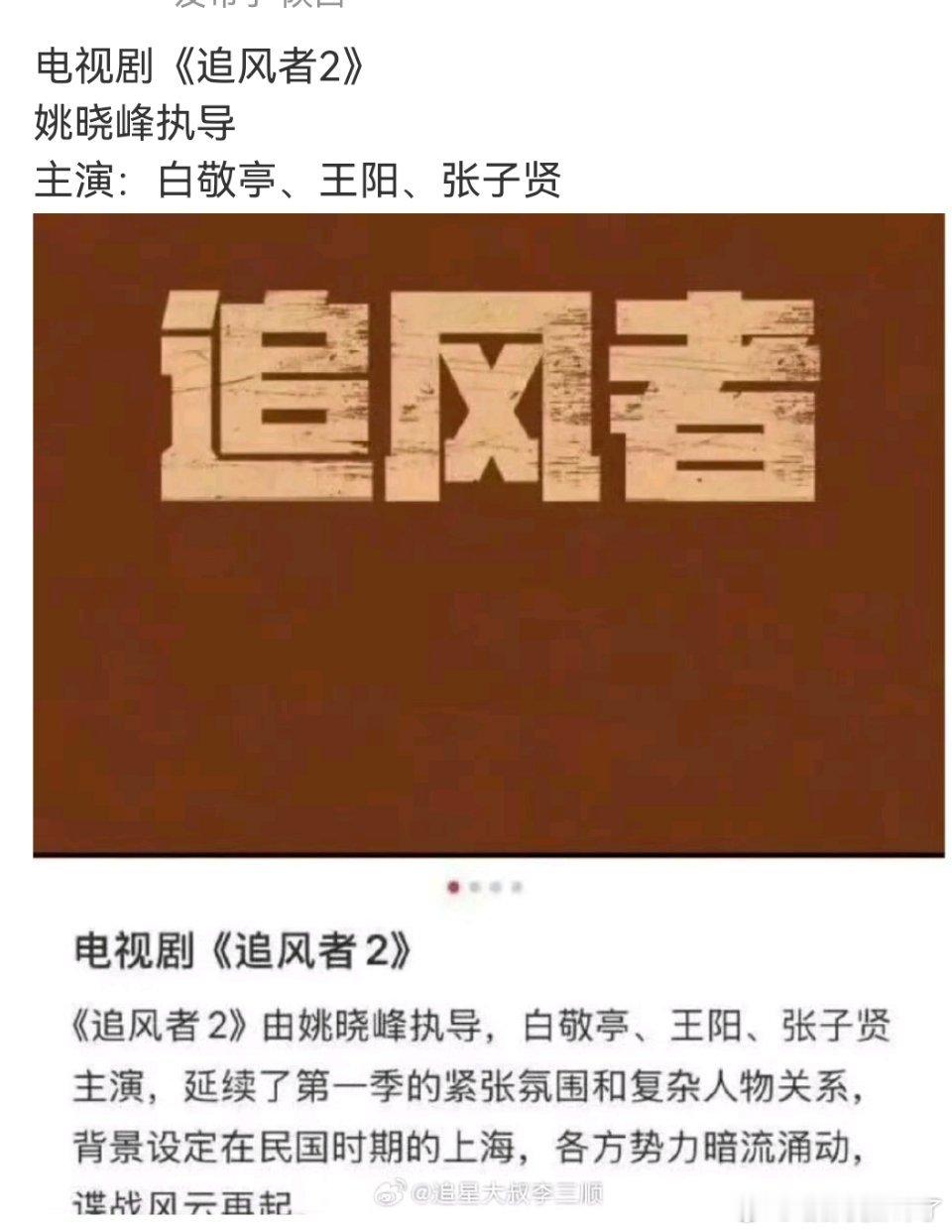 追风者2传到白敬亭这边了[并不简单] ​​​