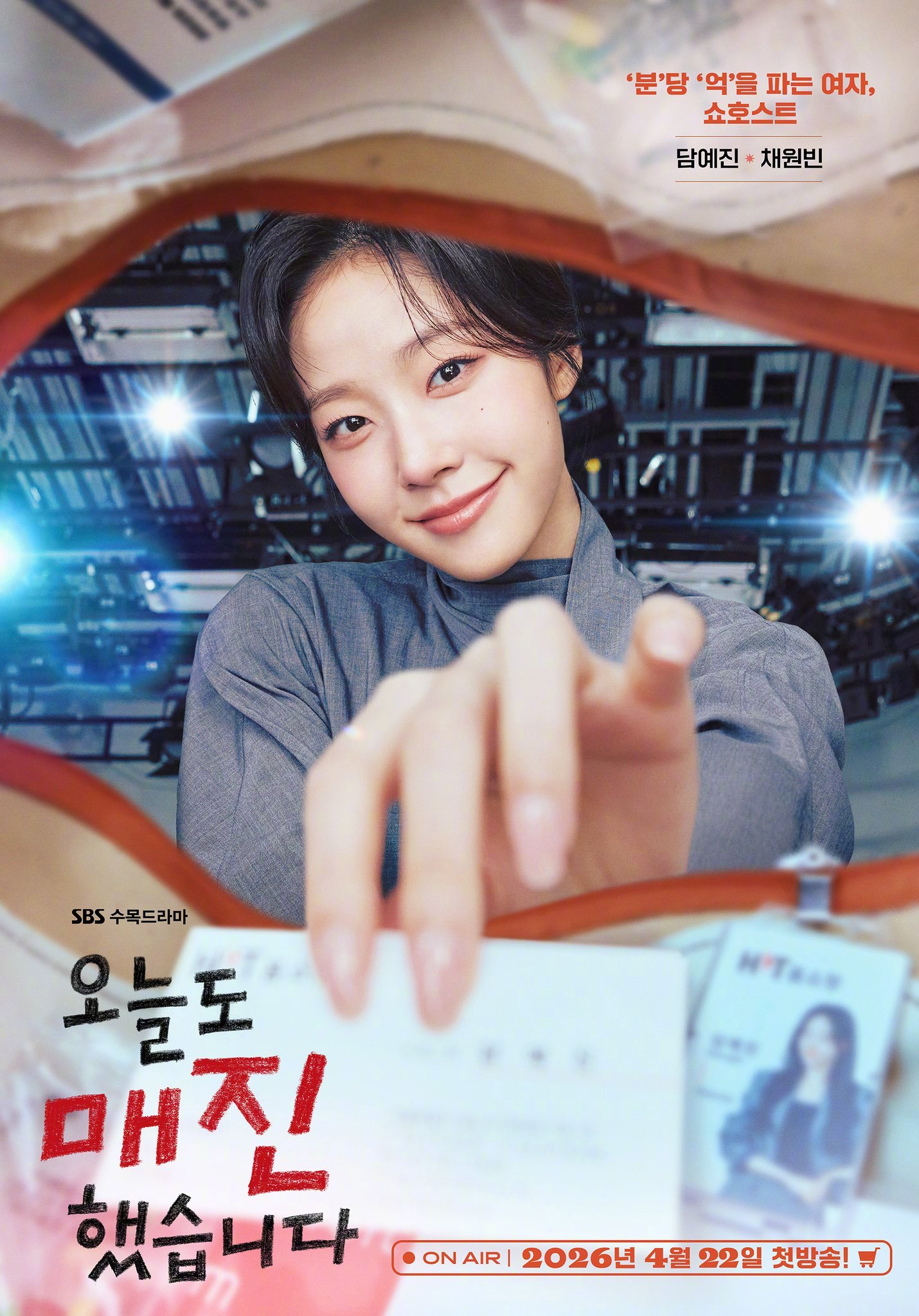 安孝燮蔡元彬金汎  主演SBS新水木剧秒杀爱情 公开角色海报。该剧讲述完美主义的