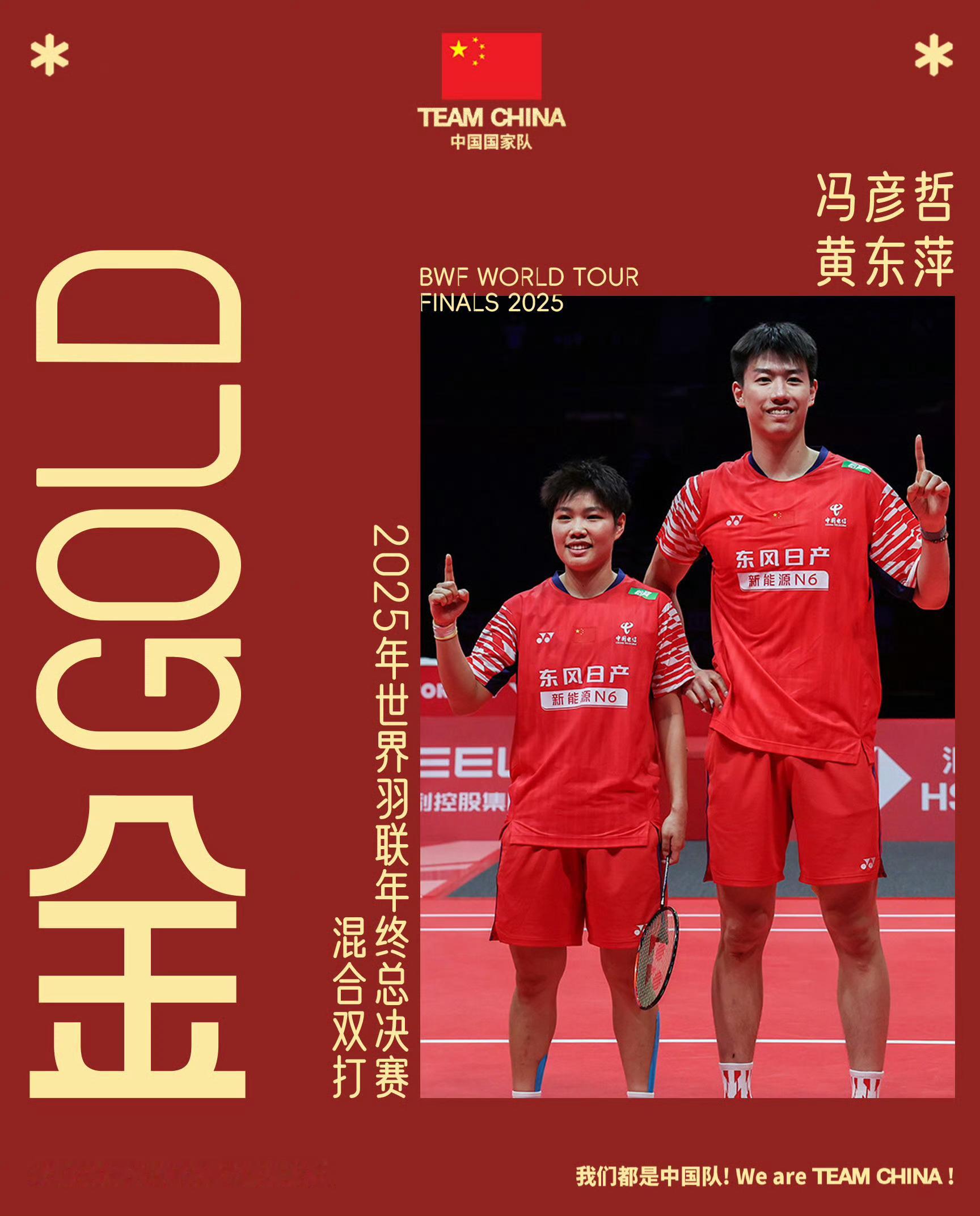 这种冠军图我还要存无数次 