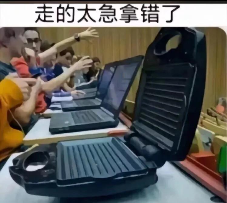 出门急  拿错了！！！！