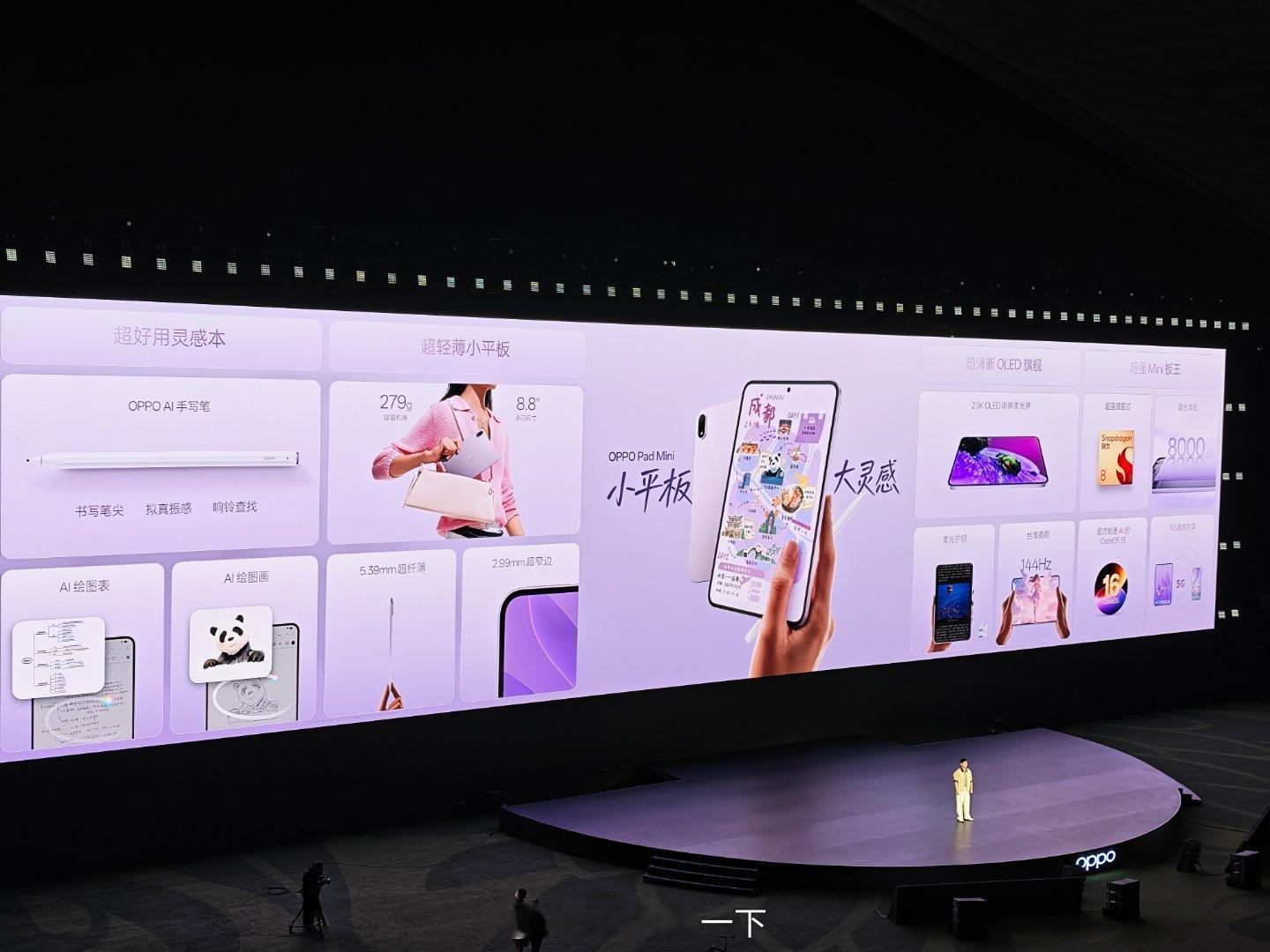 OPPO也出来一款小尺寸平板，小屏党可以考虑入手了