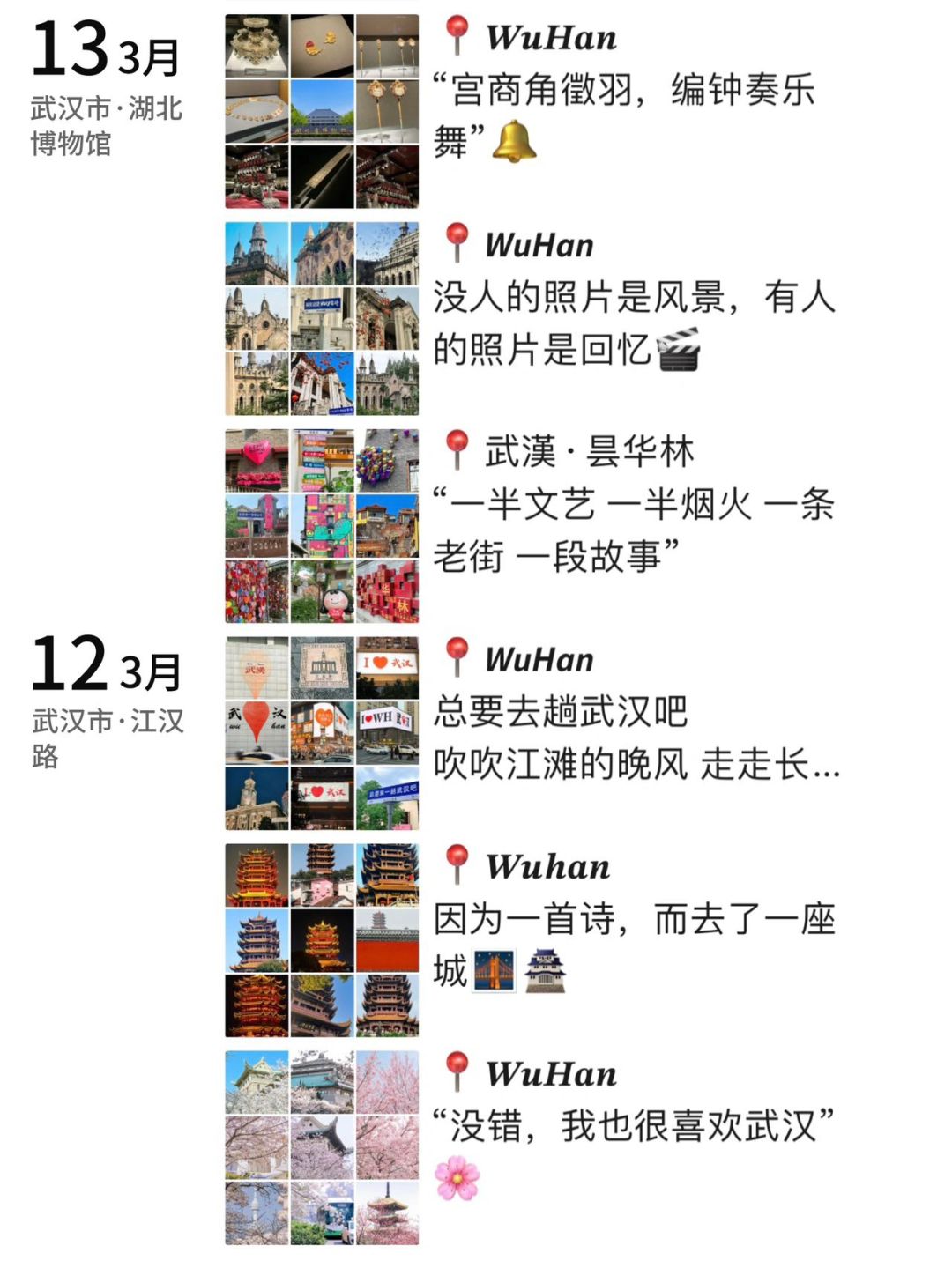 从武汉旅游完回来，这样发朋友圈🔥赞到爆