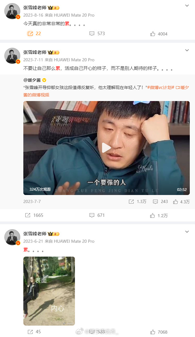 张雪峰的微博，高频词，一个“凌晨”，一个“累”。 张雪峰公司发布讣告