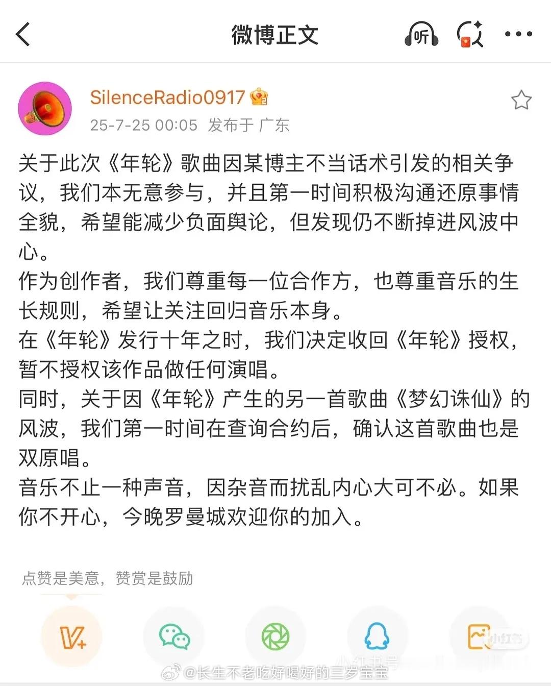 张碧晨方回应年轮原唱张碧晨以后都不能再唱年轮了汪苏泷方取消演唱授权 ​​​