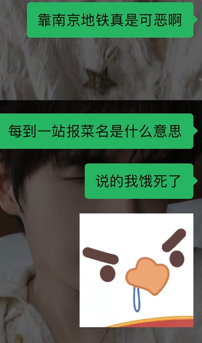 可恶的南京地铁一直在报菜名