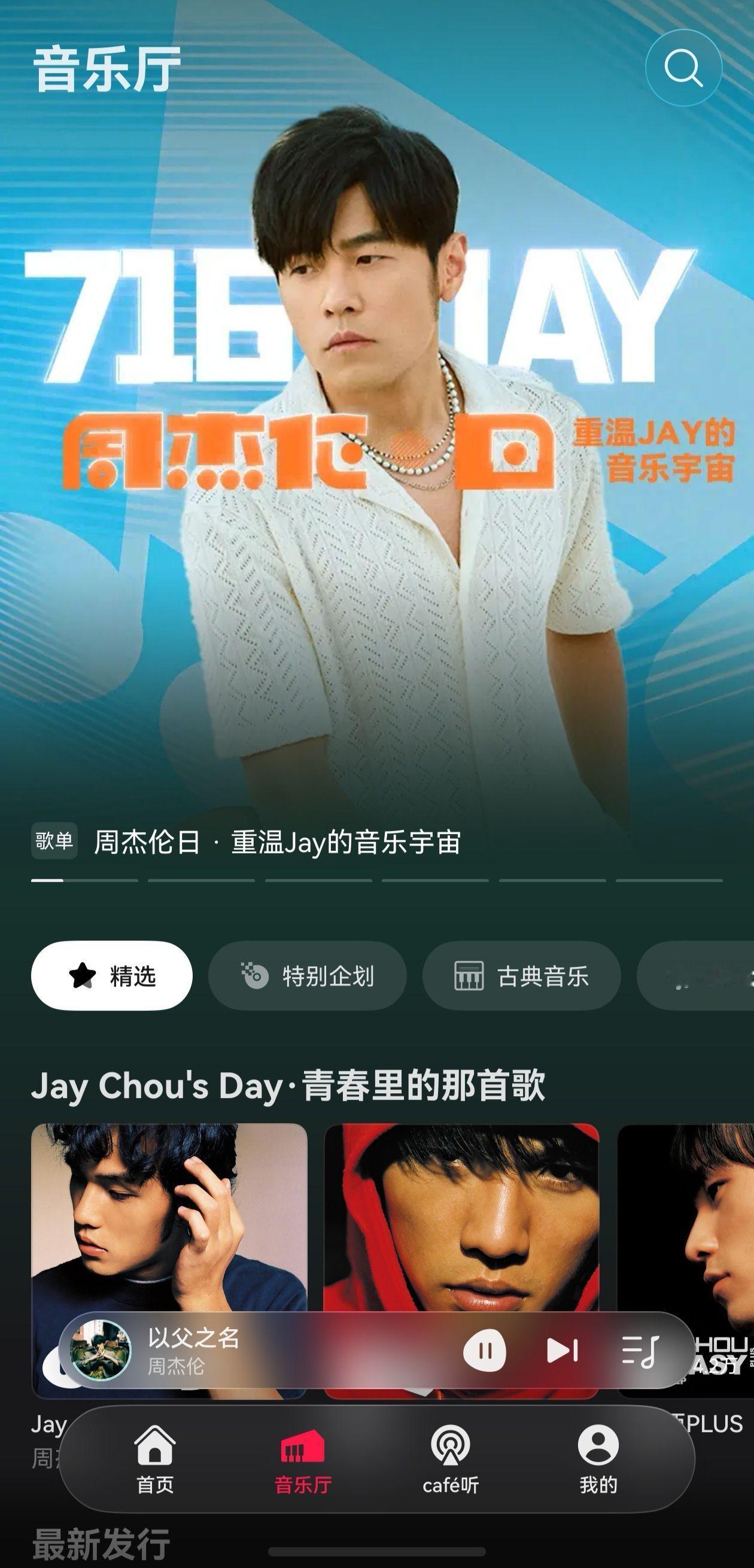 杰伦还是太会钓了，故意发动态问"716是什么日子"，是《以父之名》开创的第24个