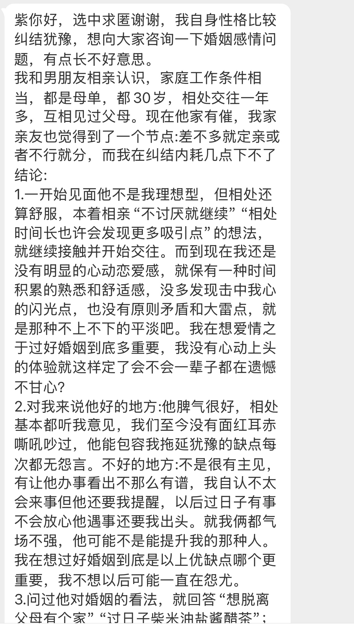 【紫你好，选中求匿谢谢，我自身性格比较纠结犹豫，想向大家咨询一下婚姻感情问题，有