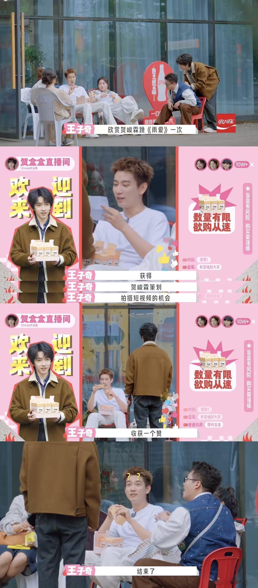 王子奇给贺峻霖盲盒包圆了王子奇："我全包了。"贺峻霖："收到，舞蹈+保镖安排！"