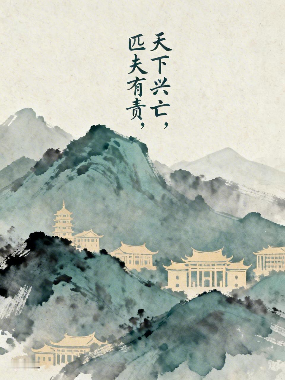 陈嘉庚先生创建厦门大学的核心精神就是“天下兴亡，匹夫有责”。抗战期间陈嘉庚先生散