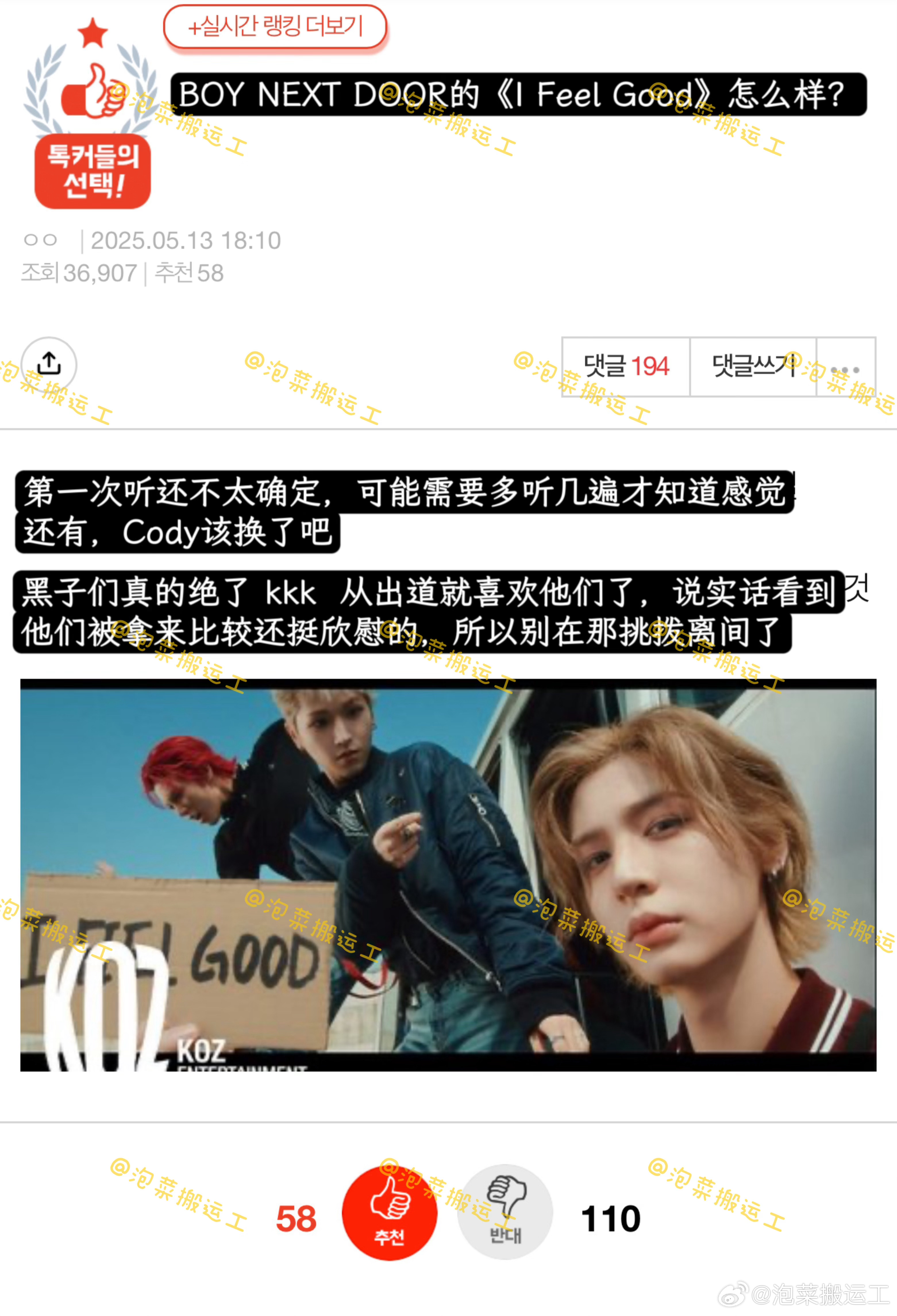BOY NEXT DOOR的《I Feel Good》怎么样？韩网质疑门童音源韩