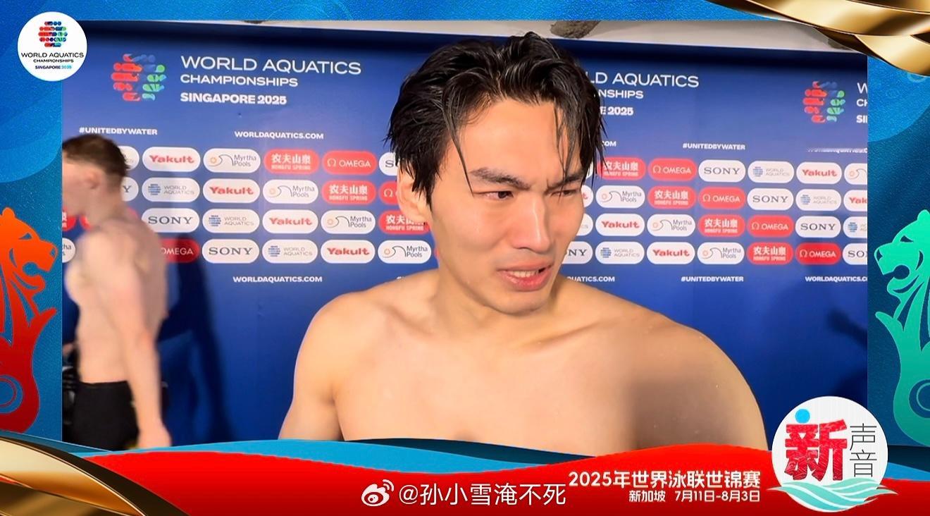 2025新加坡游泳世锦赛 今天上午徐嘉余赛后采访真的是我俩对着哭～ 第一次在媒体
