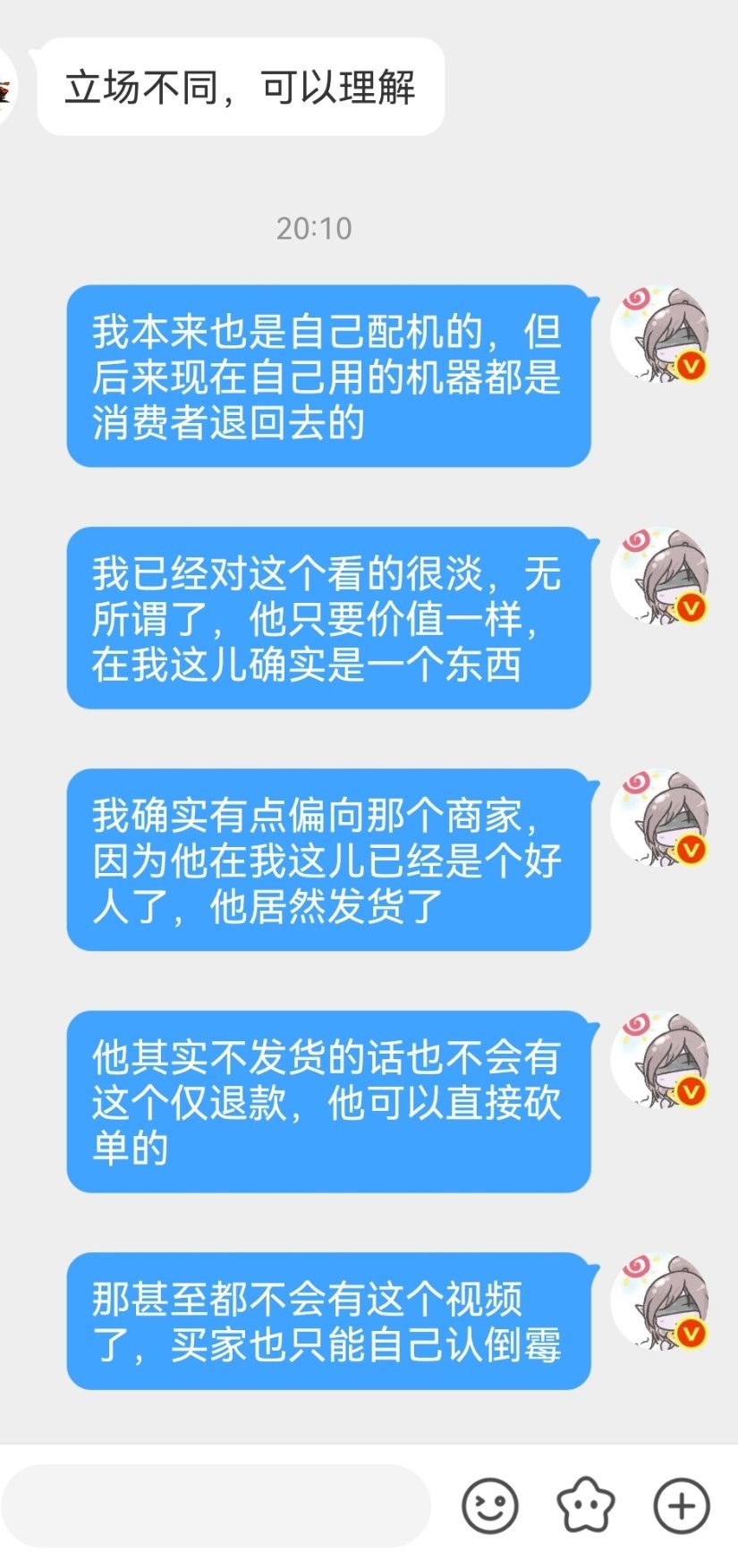 pdd那个仅退款的事有说我偏向店家的，确实，因为我最近吃太多亏了，我觉得他发货了