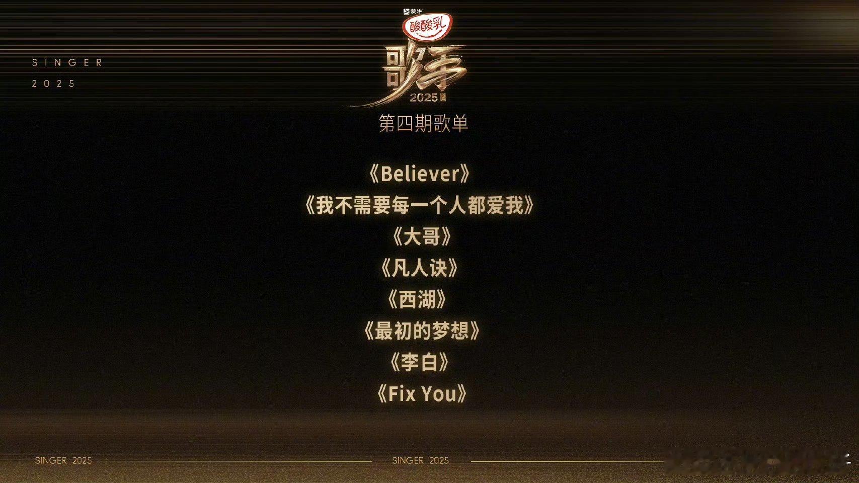 歌手歌单歌单已出！你最期待哪首歌的舞台？[求饶]周五见！《Fix You》《李白
