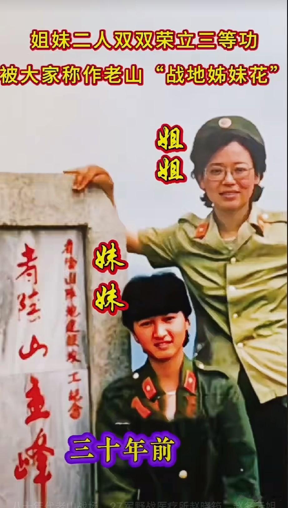 八十年代老山战场，27军野战医疗所赵晓筠、赵冬云姐妹并肩参战。硝烟笼罩的前沿阵地