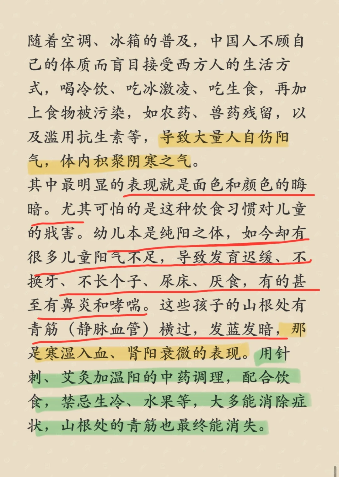 哪些行为自伤阳气呢？印堂