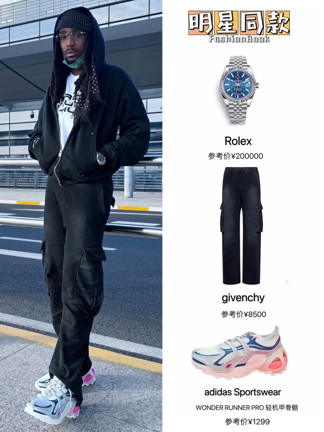Quavo最新私服，一身黑用鞋子点亮全身！
