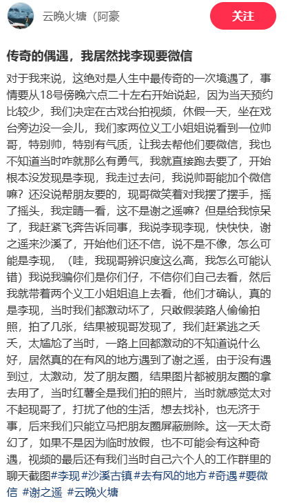 李现沙溪被路人要微信 今天看到帖主po出经历了，确实是很梦幻的经历了~我们谢之遥