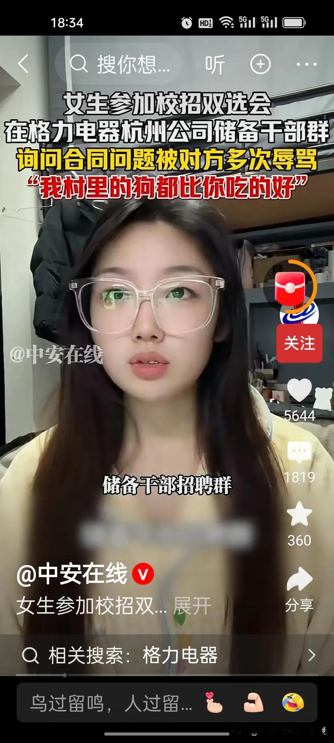 近期，应聘格力杭州储备干部的女生网上爆料格力储备生的真相。格力确实应该对第三方代