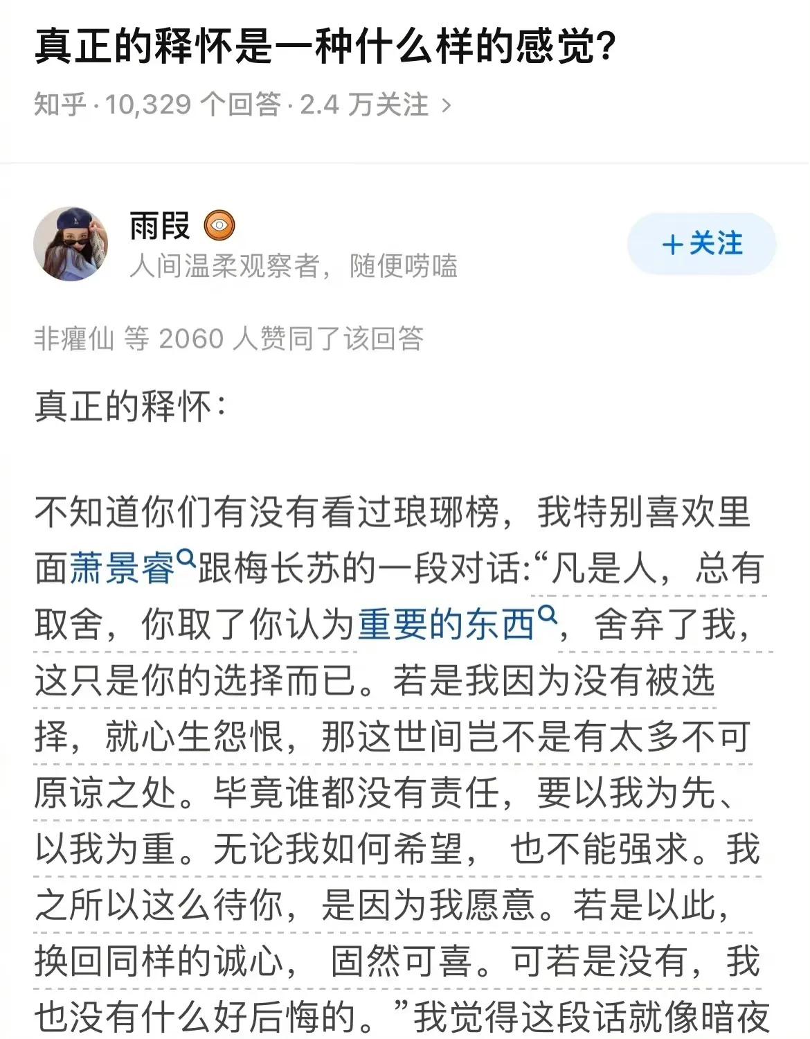 真正的释怀是什么感觉？