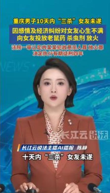 "丧心病狂！"5 月 13 日报道，重庆，一男子在 10 天内，3 次想方设法杀