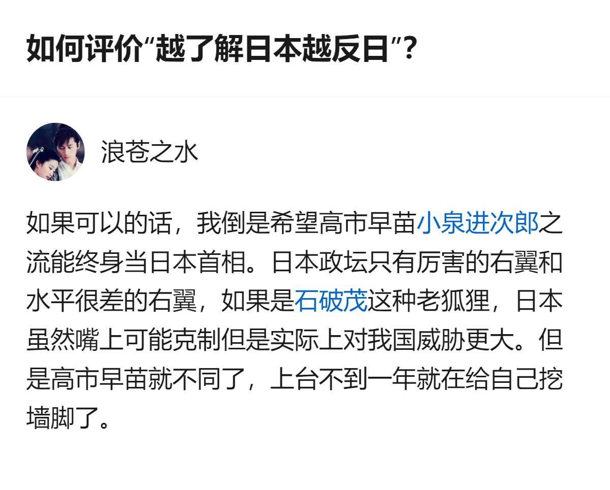 针对“越了解日本越反日”的讨论，有观点认为，日本政坛的右翼也分不同类型，高市早苗