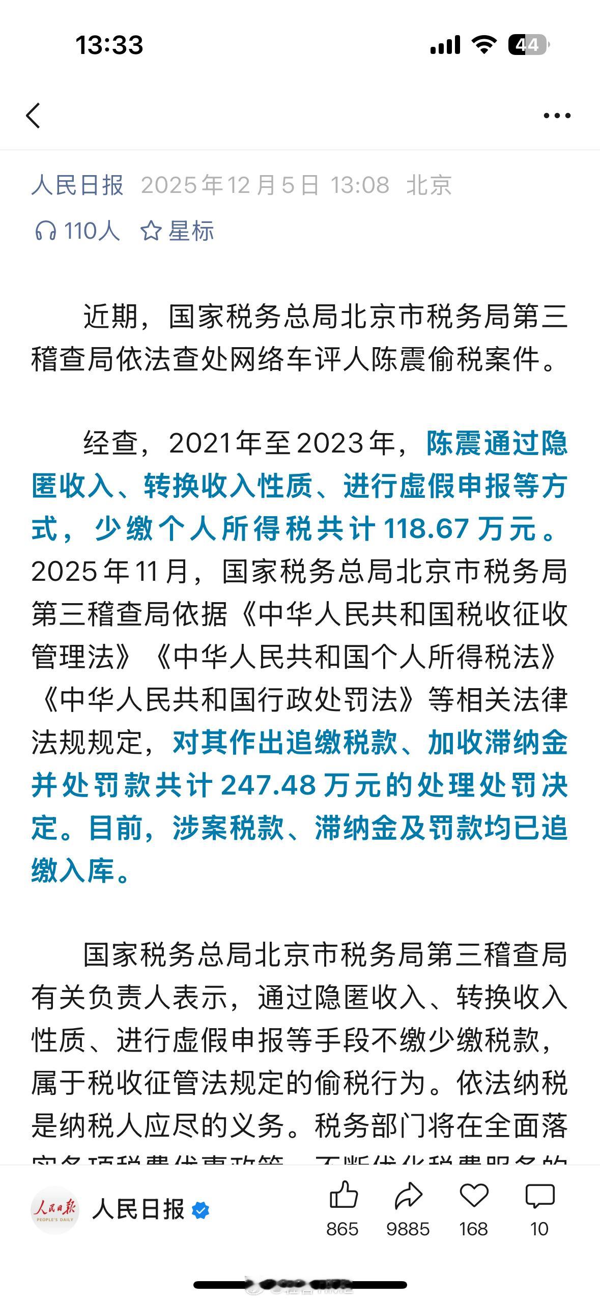 陈震偷税案2021年至2023年，陈震通过隐匿个人收入（如广告合作款）、转换收入