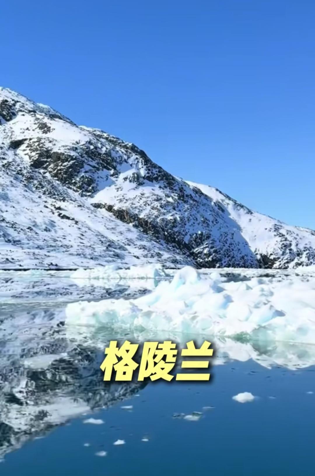 一个格陵兰岛把美欧搞得鸡飞狗跳。
    特朗普对格陵兰岛的执着，令欧洲很"头痛